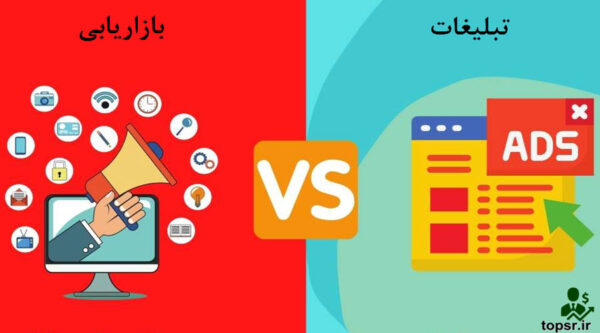 بازاریابی و تبلیغات