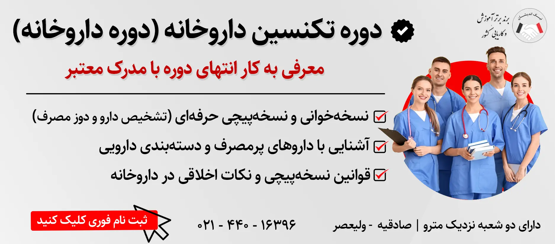 نسخه‌خوانی و نسخه‌پیچی حرفه‌ای